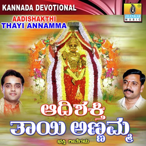 Amma Baramma Thaye - Dhanakoti Manjunath