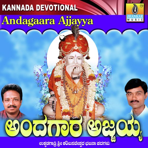 Uragabarana Neene - Ganesh, Vijay Urs, Annupamaa