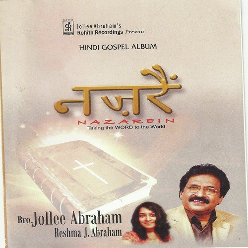Yehova Mera Charvaha - Jollee Abraham