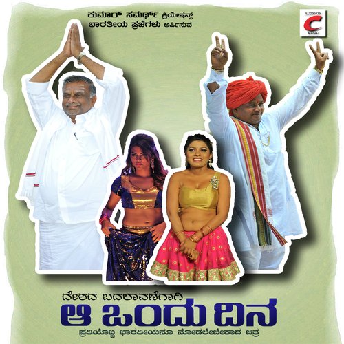 Nanga Nachu Alla Idu - Shri Harsha