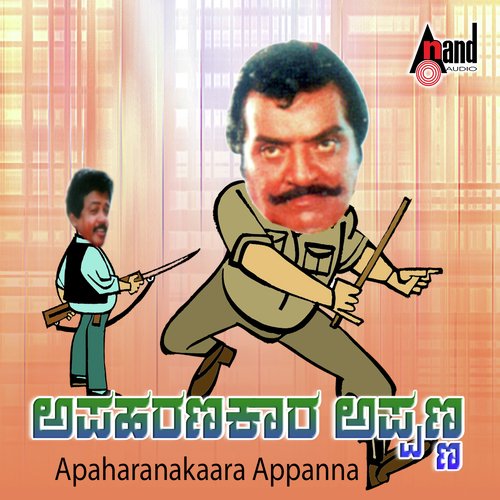 Apaharanakaara Appanna Kannada Comedy Drama - Dheerendra Gopal, Sarigama Viji