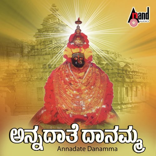 Oh Devi Daanamma - Various Artists