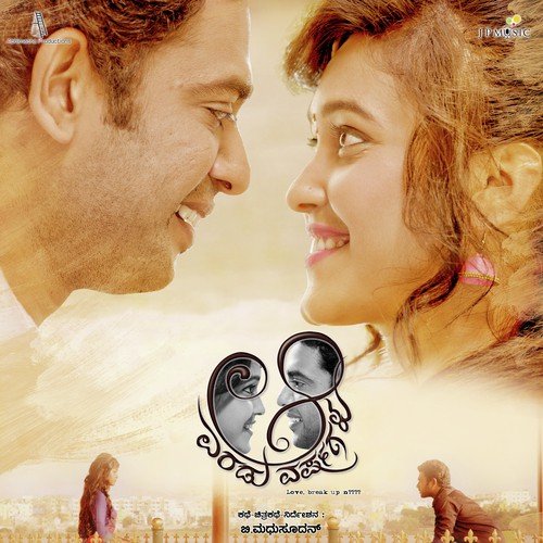 Dho Gudugide - J. Anoop Seelin