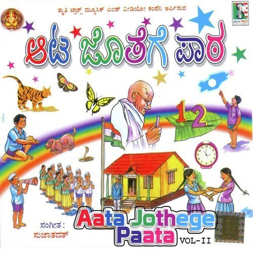 Ondu Eradu Mooru Haalukeeru ( Ganitapadhya) - Various Artists