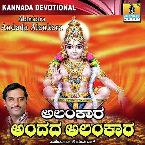 Yava Varava Bedali - K. Yuvaraj