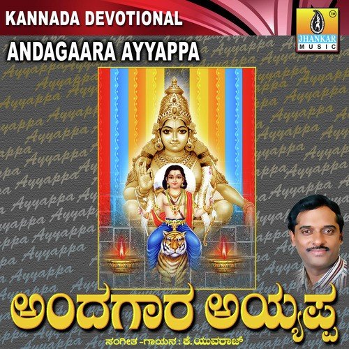 Aaduraja Nagaraja - K. Yuvaraj