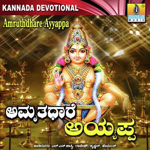 Lambodhara - Rajesh Krishnan, Hemanth Kumar, L.N. Shastri