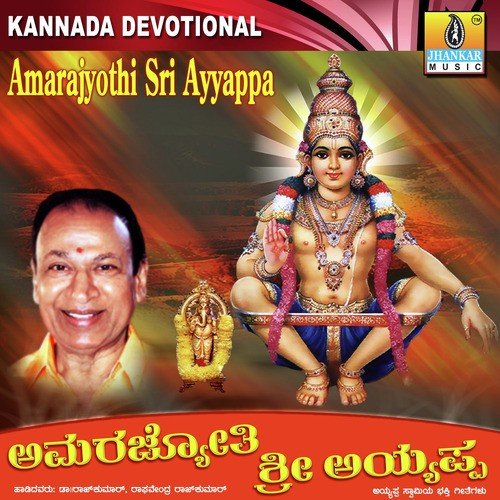 Ennaya Thanuve - Dr. Rajkumar, Raghavendra Rajkumar