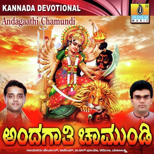 Thayi Chamundi - K. Yuvaraj