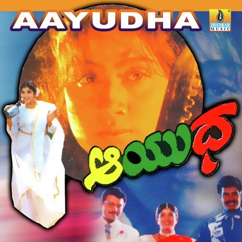Dhareyalli Indu - Ram Chakravarthy