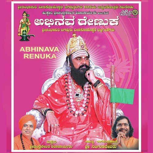 Abhinava Renuka - Anuradha Bhat, Badari Prasad, Dr. Shamitha Malnad, Shankar Shanbhogue