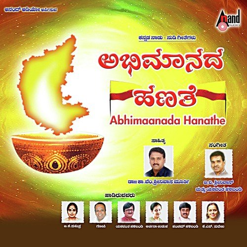 Janmava Nidihe - B.V. Srinivas