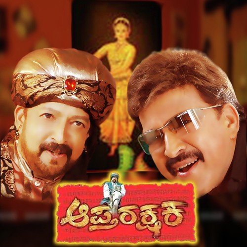 Garane Gara Garane - Gurukiran