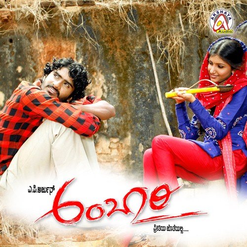 Oh Alluthare - V. Harikrishna