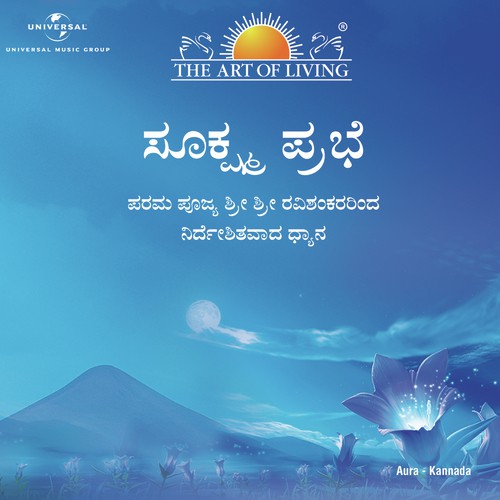 Aura (Kannada Version) - Sri Sri Ravi Shankar