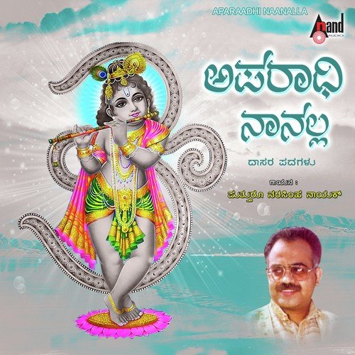 Krishna Nee Begane Baaro - Narasimha Naik