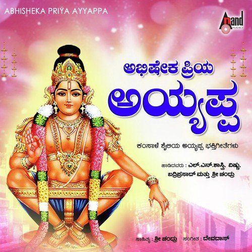 Srishashta Shabarinatha - Various Artists