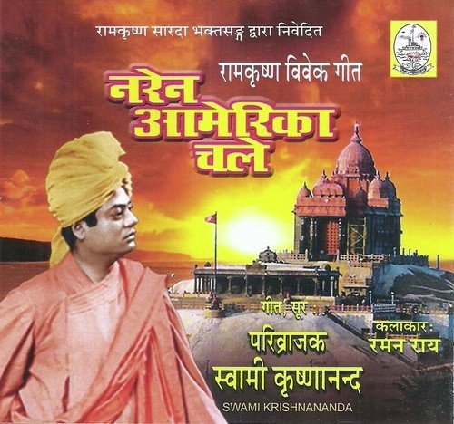 Ramkrishna Sarobar Mein - Jagarup Singha Chouhan, Raman Ray