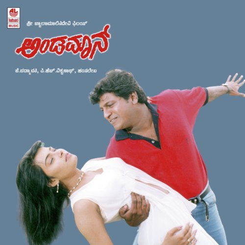 Doora Doora - Hamsalekha