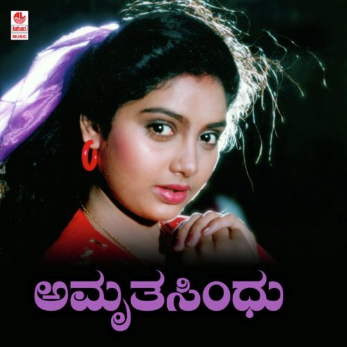 Ee Jeeva Bandhana - V. Manohar
