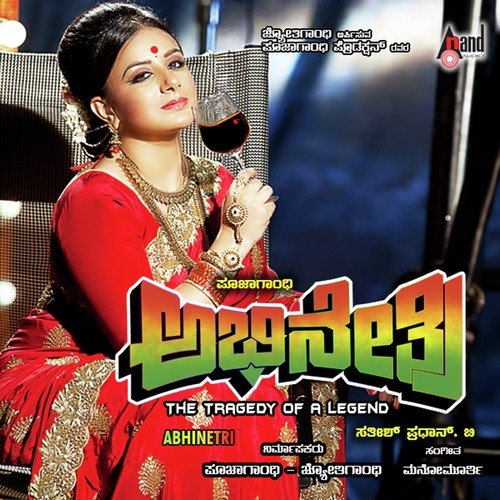 Abhinetri Horateya - Mano Murthy
