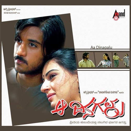Aa Dinagalu   1 - Ilaiyaraaja