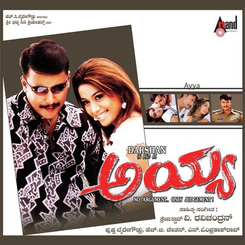Simha Garjane - V. Ravichandran