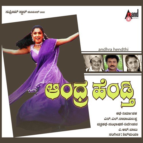 Chan Chan Chancalla - Shivamaya