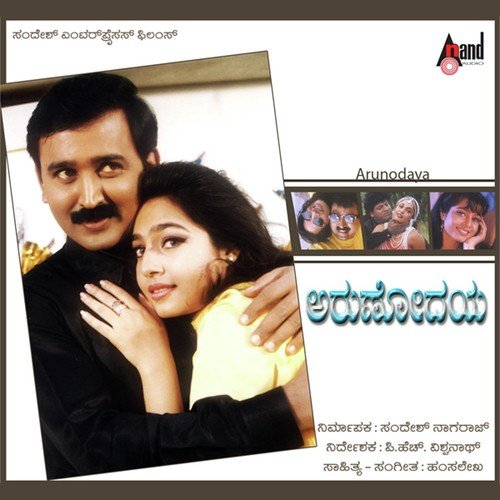 Oh Ho Vayyara - Hamsalekha