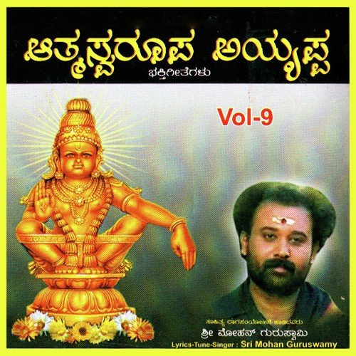 Shabarigiriya Ayyappa - Sri Mohan Guruswamy