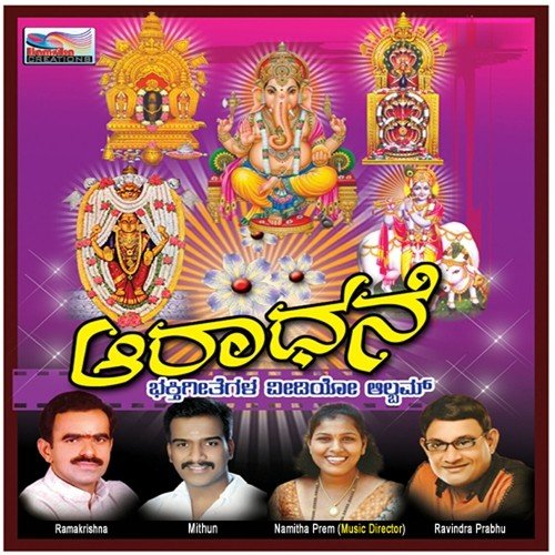 Manjunathanendare - Various Artists