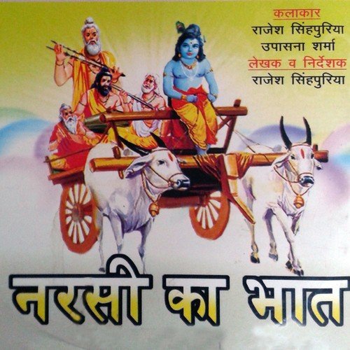Naa Maa Ka Jaaya Beer Mere Na - Rajesh Singpuria, Upasana Sharma