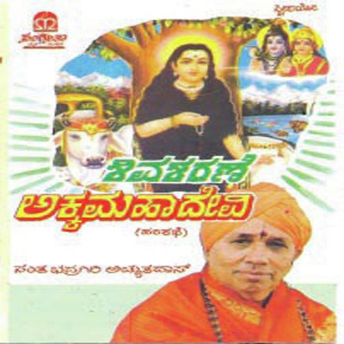 Shivasharane Akkamahadevi - Various Artists