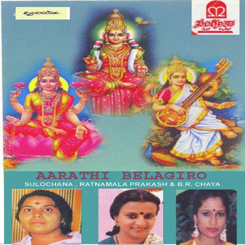 Belagayithelu - Various Artists