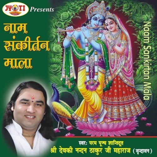 Nikunj Mein Viraje - Devki Nandan Thakur Ji