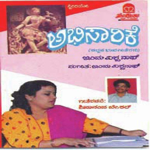 Nageyadondu Bageyidhe - Indu Vishwanath