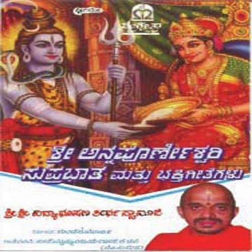 Sri Annapoorne - Various Artists