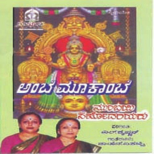Manavemba Veeneya - Various Artists
