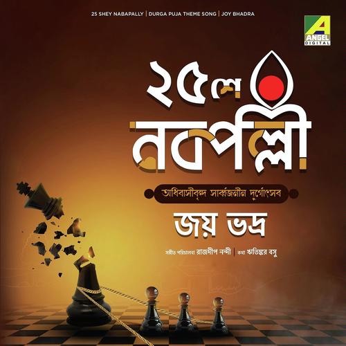 Amader Nabapally - Joy Bhadra, Rima Samanta, Rima Samanta