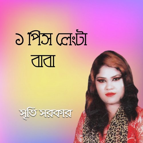 Bati De Momer Batti - Srity Sorkar