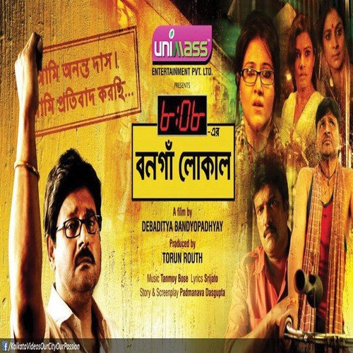 Bhajomanusher Charan - Tanmoy Bose