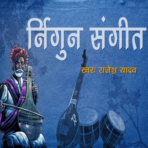 Re Man Tirath Kar Le - Rajesh Yadav