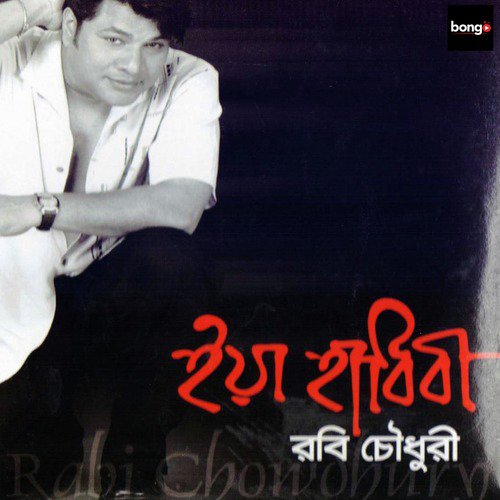 Bheja Chul - Rabi Chowdhury