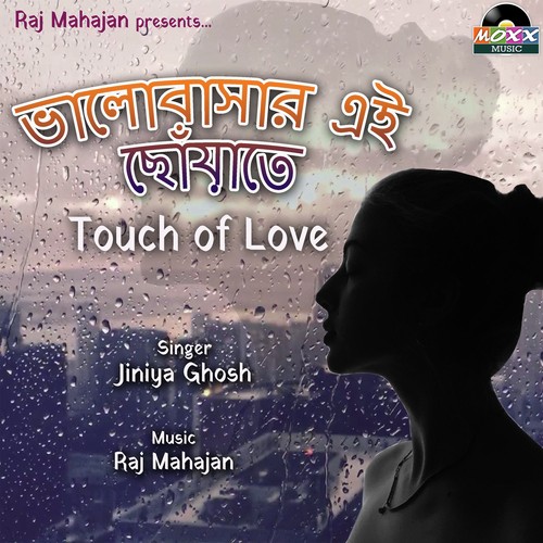 Bhalobashar Ei Chhoyate - Subodh Vishwas