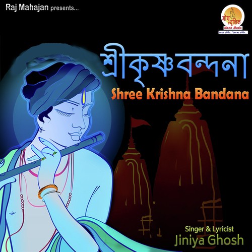 Hey Krishno Koruna Shindhu - Subodh Vishwas