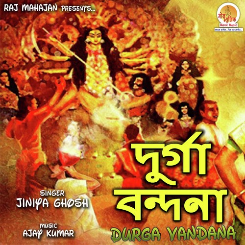 Oyi Girinondini Nonditomedin - Subodh Vishwas