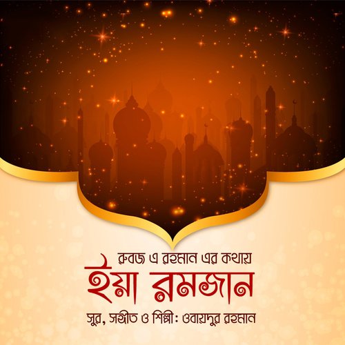 Por Re Momin Musalman - Obaidur Rahman