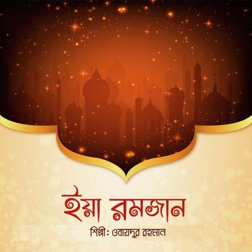 Poro Re Momin Musalma - Obaidur Rahman