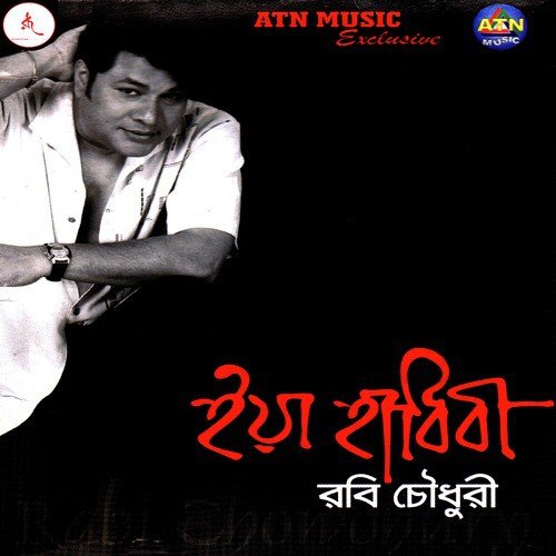 ChokhTule - Rabi Chowdhury