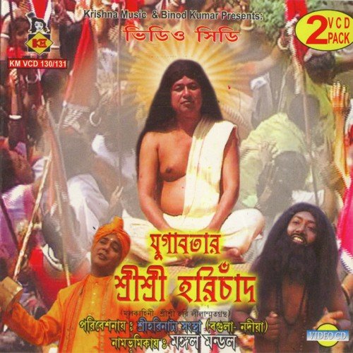 Aamay Nidan Dekhe - Pashupati Biswas